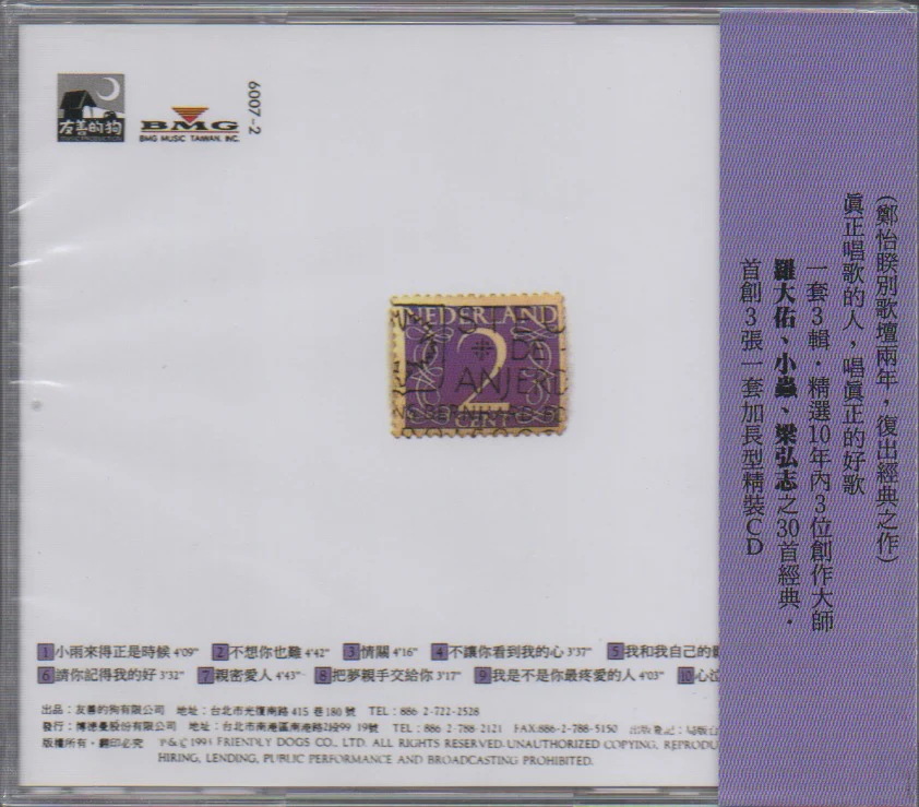 Zheng Yi / 鄭怡 - 流行歲月大師之旅 小蟲 (Out Of Print)(Graded:S/S) - Image 2
