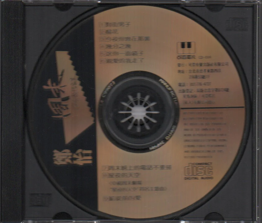 [Pre-owned] Zheng Yi / 鄭怡 - 周末P.S我很寂寞 (Out Of Print) (Graded: EX/EX) - Image 3