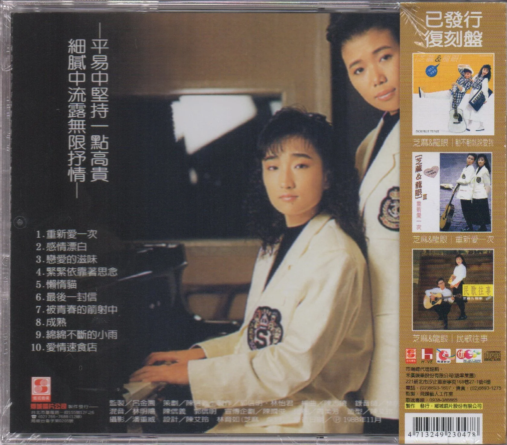Zhi Ma Long Yan / 芝麻龍眼 - 重新愛一次 - Image 2