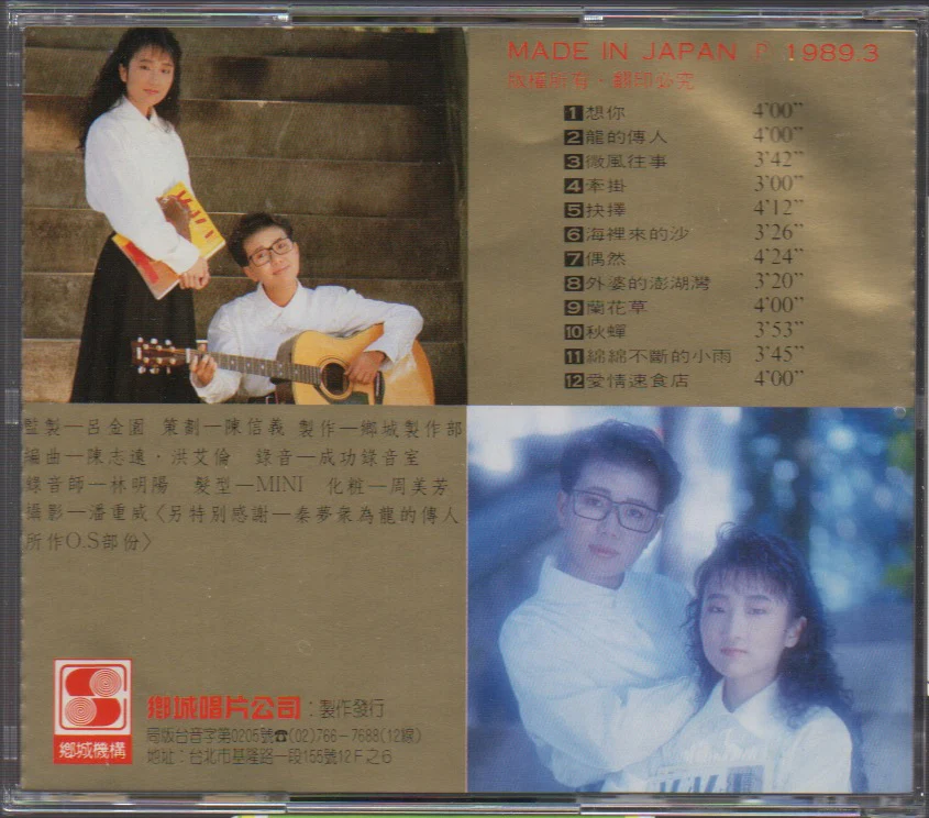 [Pre-owned] Zhi Ma Long Yan / 芝麻龍眼 - 民歌往事 懷舊篇 (Out Of Print) (Graded:EX/EX) - Image 2